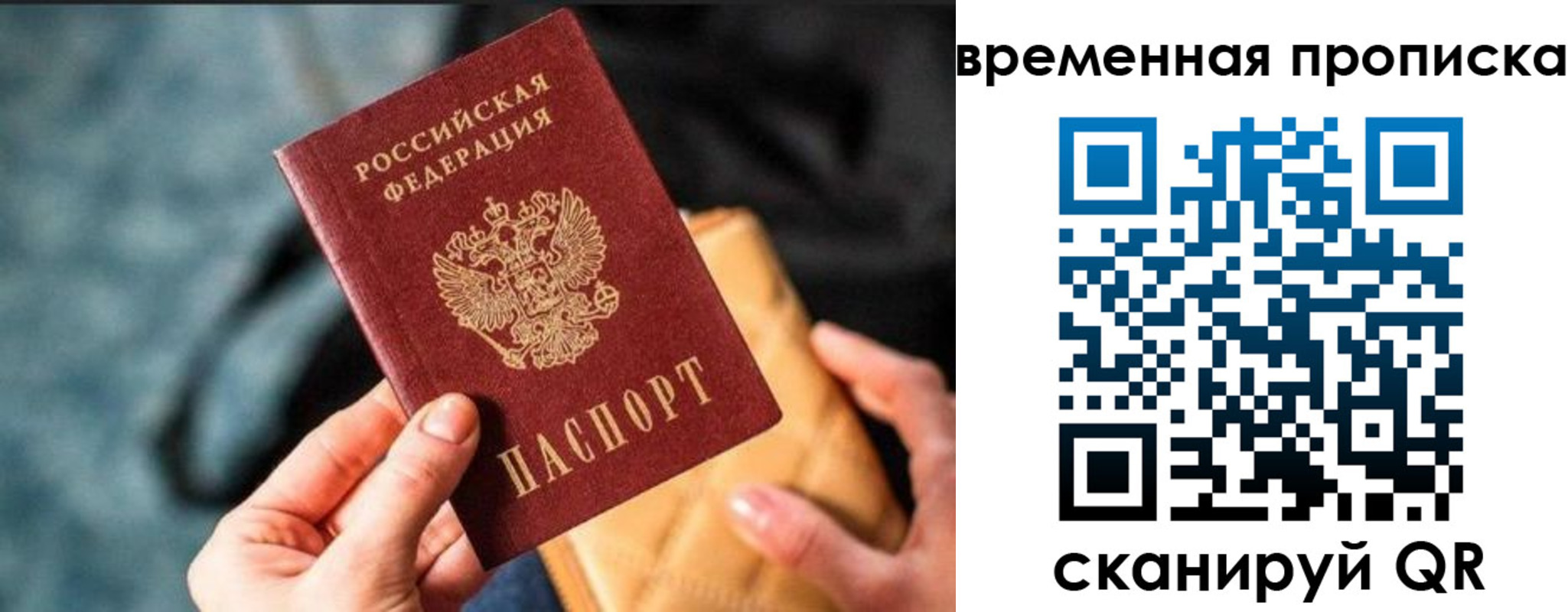 временная регистрация в Лебедяни